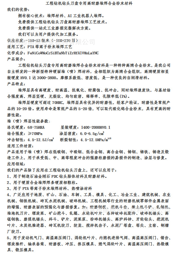 工程钻机钻头刀盘专用高耐磨堆焊合金粉末材料