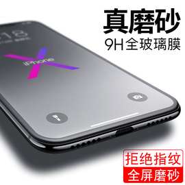 适用iphoneX钢化玻璃膜苹果8plus磨砂膜防指纹全屏手机7全覆盖膜