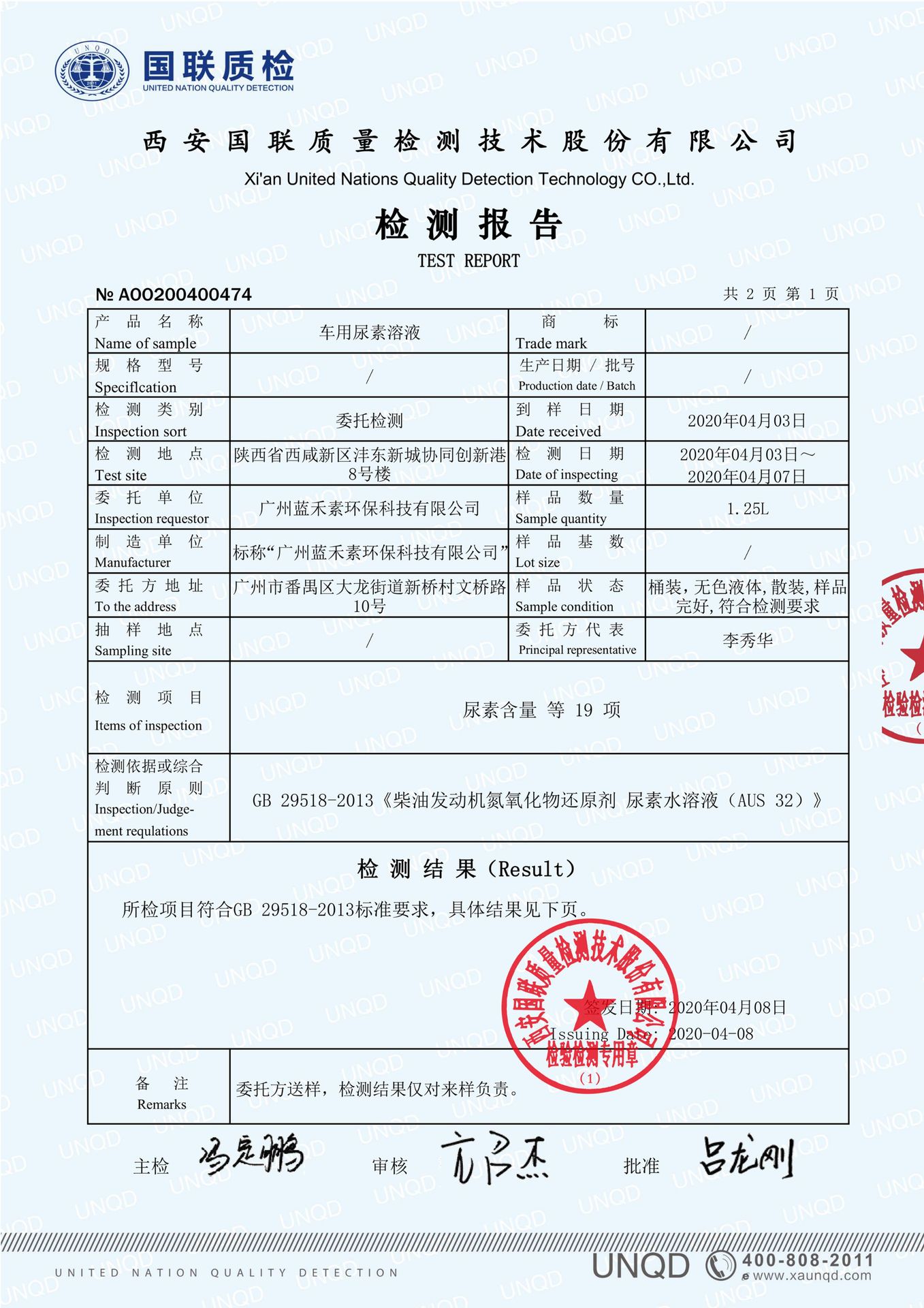 国联质检 AUS32 _2_2_1