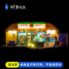 HiBrick积木灯饰 适用辛普森超市兼容乐高71016 LED街景灯饰灯光