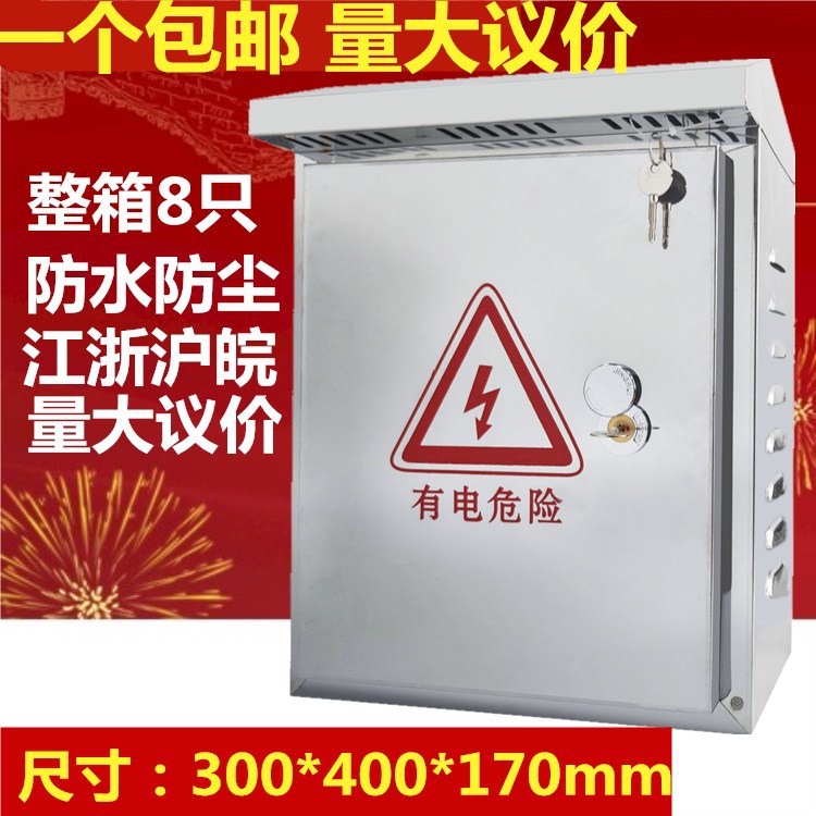 户外不锈钢防雨箱配电箱室外箱防水防雨箱监控设备箱300*400*180