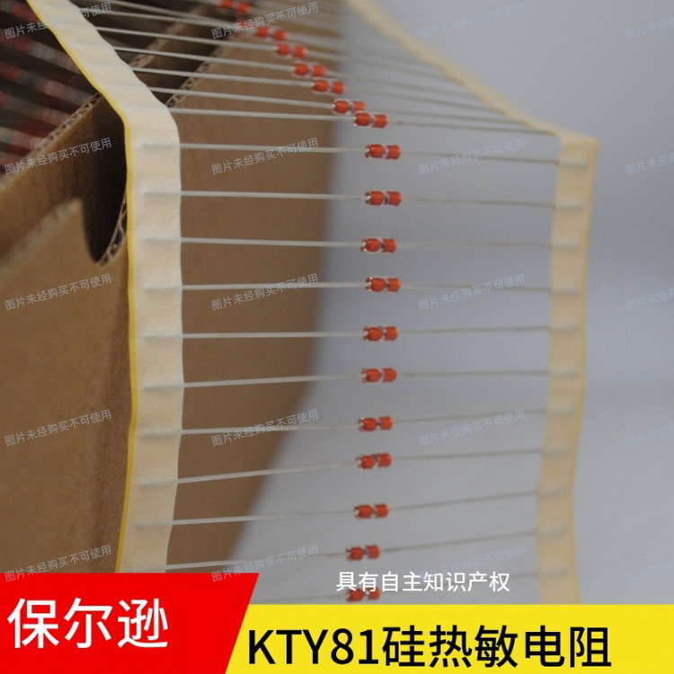 东莞电子元器件KTY84-130 轴向玻封 PTC单晶硅热敏电阻批发