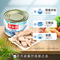 Fish Home Aroma Tuna Canned in Water, Large 1880g Pack, Ready-to-Eat Meal Replacement Salad Tuna, Large Capacity Commercial Use