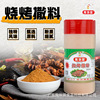 陶味園燒烤撒粉360g*12瓶烤肉蘸料烤雞翅羊肉腌料燒烤廠家直銷