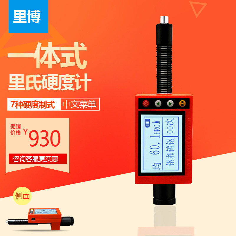 便携笔式里氏硬度计leeb180D/G/DL金属铸钢模具硬度测量仪