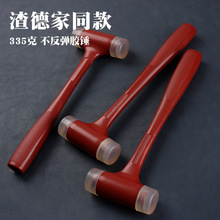 335克小红锤 不反弹胶锤 打斩锤 安装锤 非布兰查德锤 高颜值