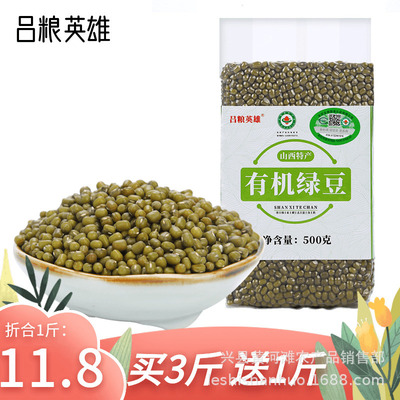吕粮英雄 有机绿豆500g非转基因明绿豆 农家自种老种子真空袋包装