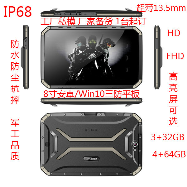 户外便携防爆安卓8寸八核物流nfc工控三防加固工业4G平板RFID电脑