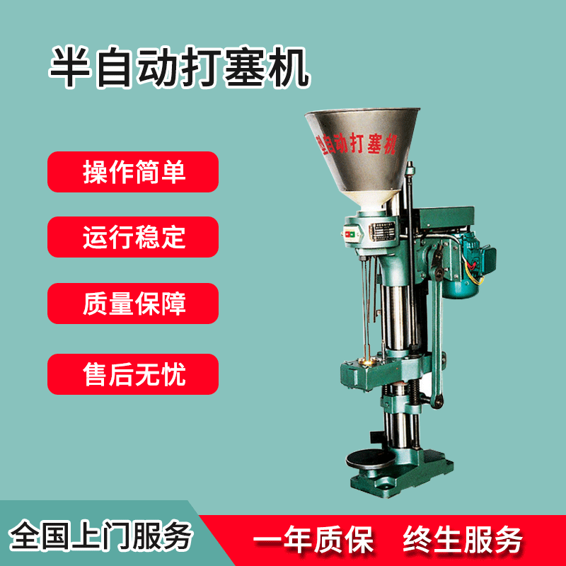 半自动电动打塞机 软木塞打塞机 酒瓶塞口灌装封口机 厂家直销