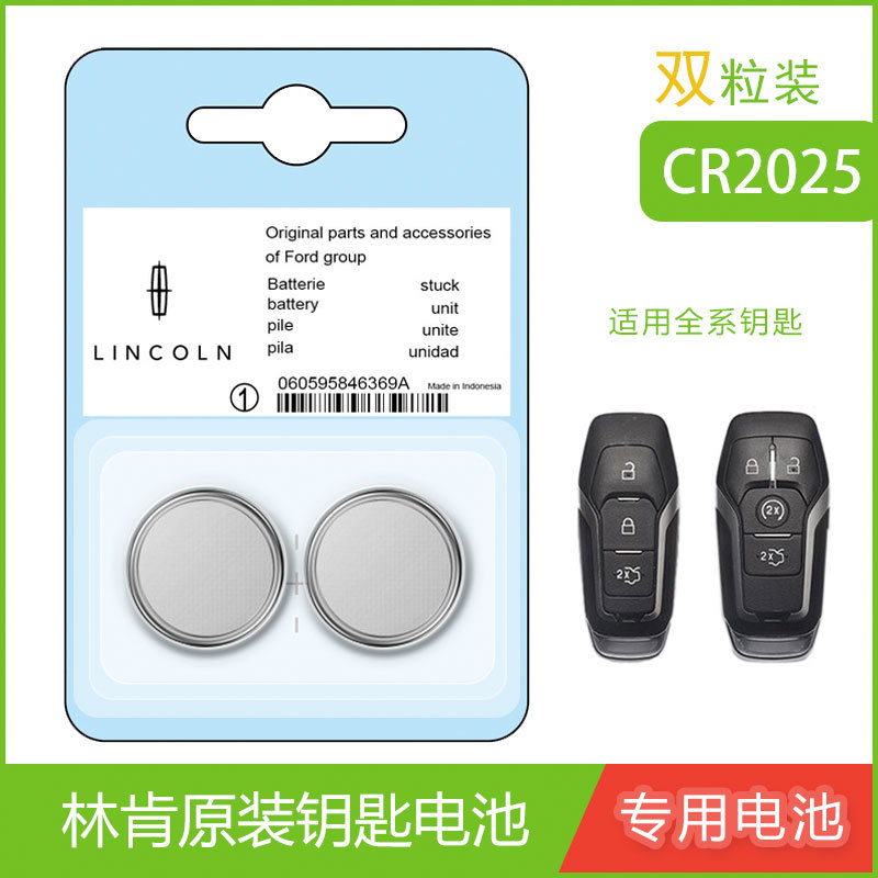 适用于林肯mkc mkx mkz领航员 遥控器汽车钥匙电池原装CR2025