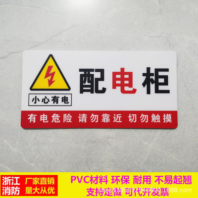 Distribution Cabinet power security Identification cards pvc Warning stickers There are electric Danger Please do not touch fire control sign Customized