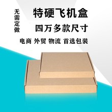 特硬正方形飞机盒笔记本电脑相框快递包装纸盒定做批发260*260*30