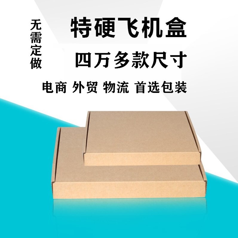 Extra Hard Square Airplane Box Laptop Photo Frame Express Packaging Carton Custom Wholesale 260*260*30