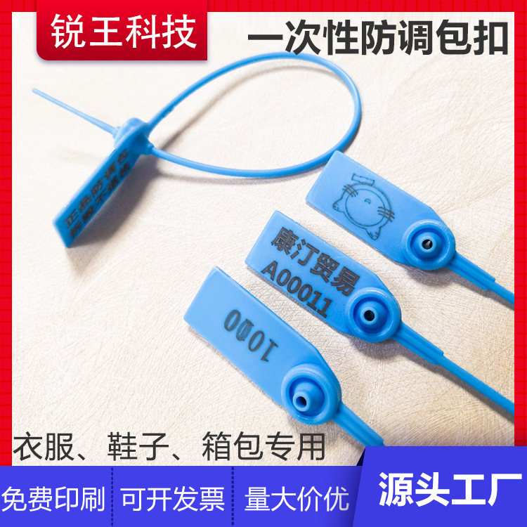 厂家直销一次性塑料封条防调包扣服装球鞋品牌防盗扣