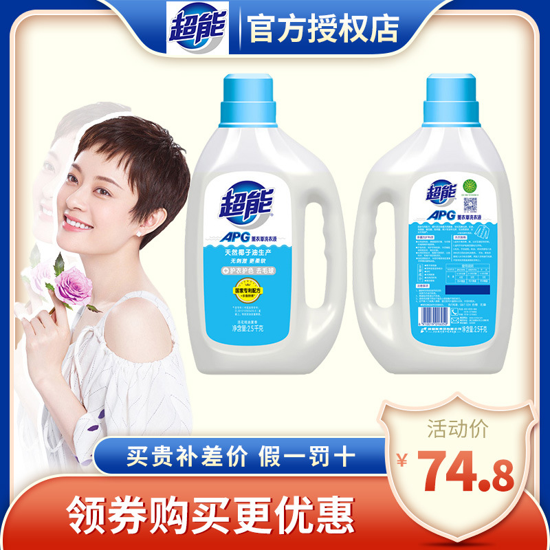 超能2.5kgAPG专利配方薰衣草洗衣液2瓶装香味持久内衣羽绒服可