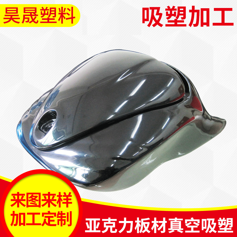 厂家供应 亚克力板材真空吸塑 亚克力产品真空吸塑 亚克力灯罩