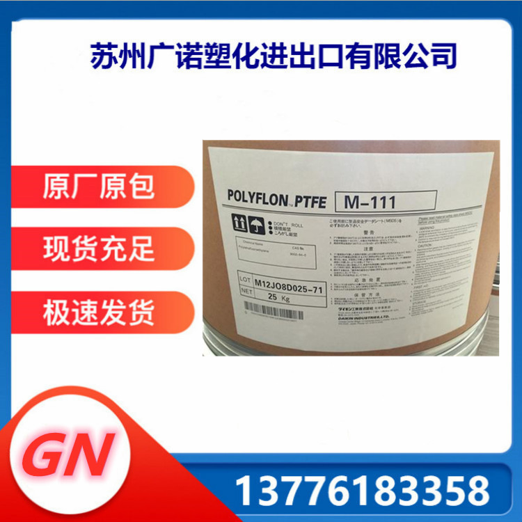 PTFE/ Japan&#39;s Daikin /M111 (Powder) Molding powder Corrosion resistance PTFE Japan PTFE PTFE grain