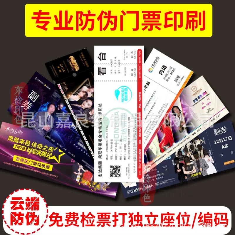 厂家印刷景区景点门票可撕演唱会剧院博物馆入场券电影票印刷-阿里巴巴