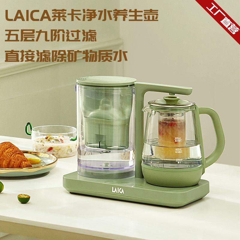 LAICA莱卡净水养生壶 五层九阶过滤 直接滤除矿物质水 mini净饮机|ru