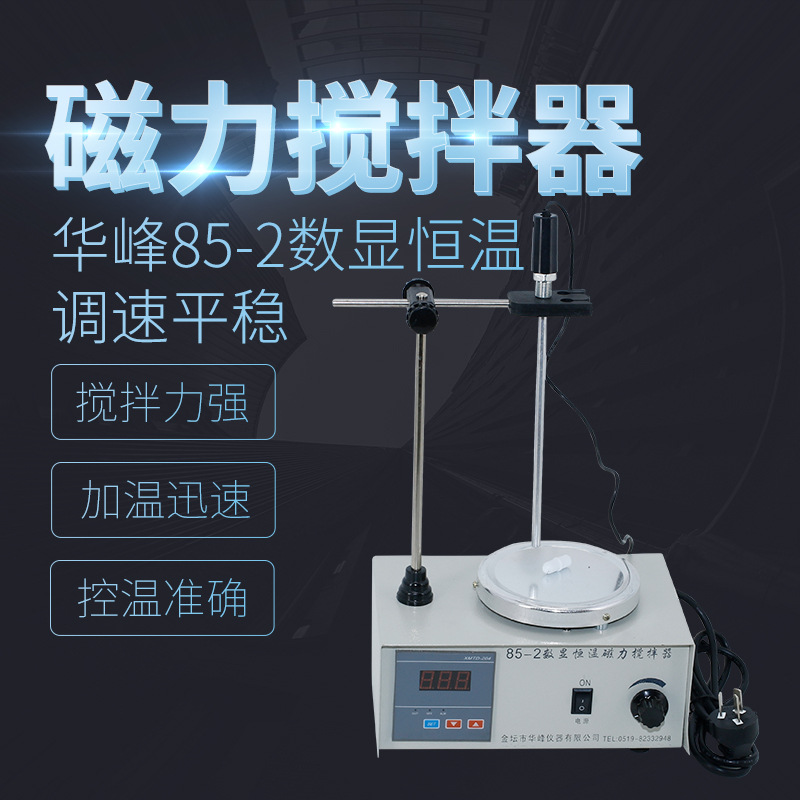 Huafeng 85-2 temperatura constante agitador magnético de laboratorio agitador de calefacción magnética pequeña pantalla digital agitador de temperatura constante