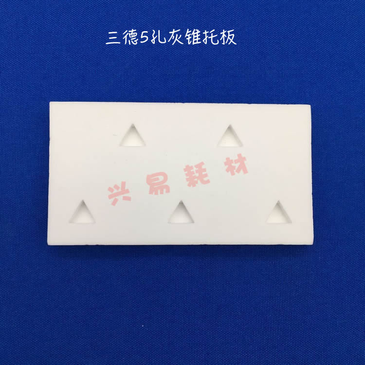 sundy 5孔 灰锥托板