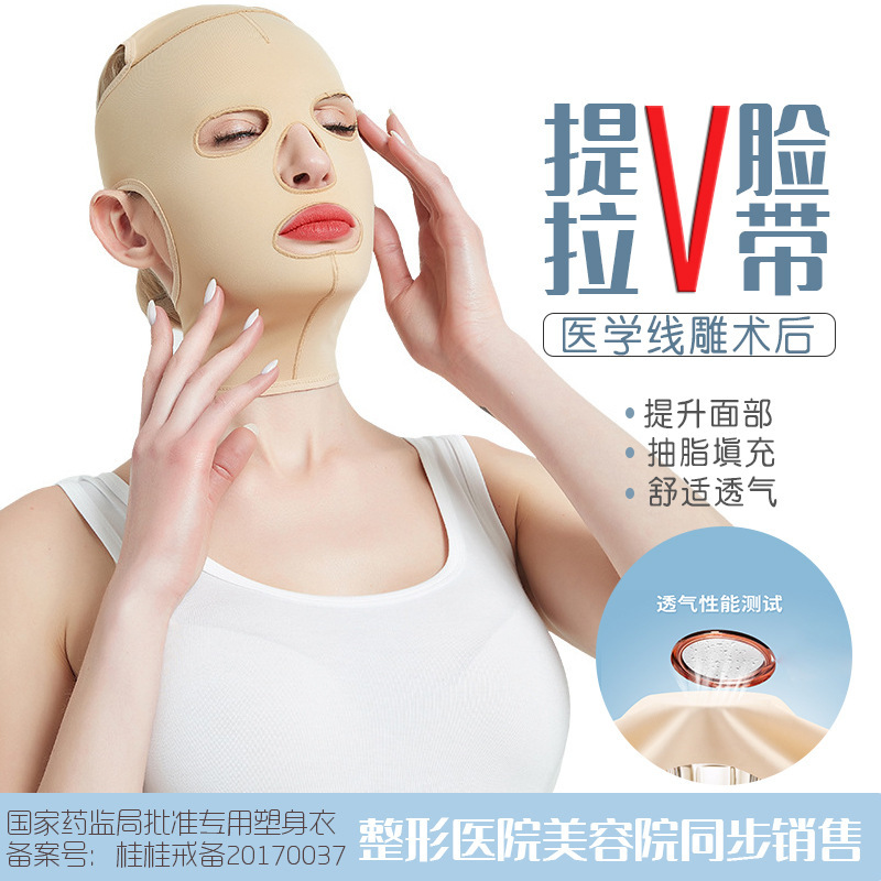Medical Beauty Line Carving Face Filling Liposuction V Face Shaping Repair Tightness Lifting Face Beauty Face Carving Mask