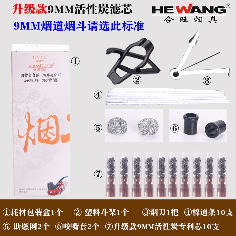 9MM专利芯活性炭耗材套装