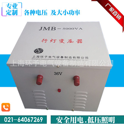 厂家供应 JMB-5KVA行灯变压器380V变36V 照明行灯变压器220V变36V|ms