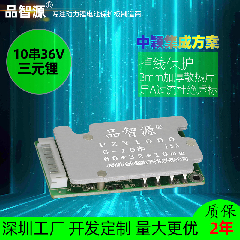 品智源10串三元锂36V保护板同口电动车滑板车助力车36V保护线路板