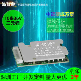 品智源10串三元锂36V保护板同口电动车滑板车助力车36V保护线路板