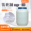 現貨供應洗滌原料表面活性乳化劑OP-10 泡沫細膩油汙清洗劑OP-10