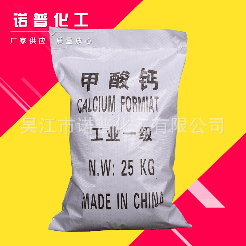 【甲酸钙】国标98.5％含量工业级甲酸钙厂家直供化工早强剂甲酸钙