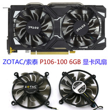 ZOTAC索泰 P106-100 6GB ZT-M10600A-10B显卡冷却风扇 计算卡专用