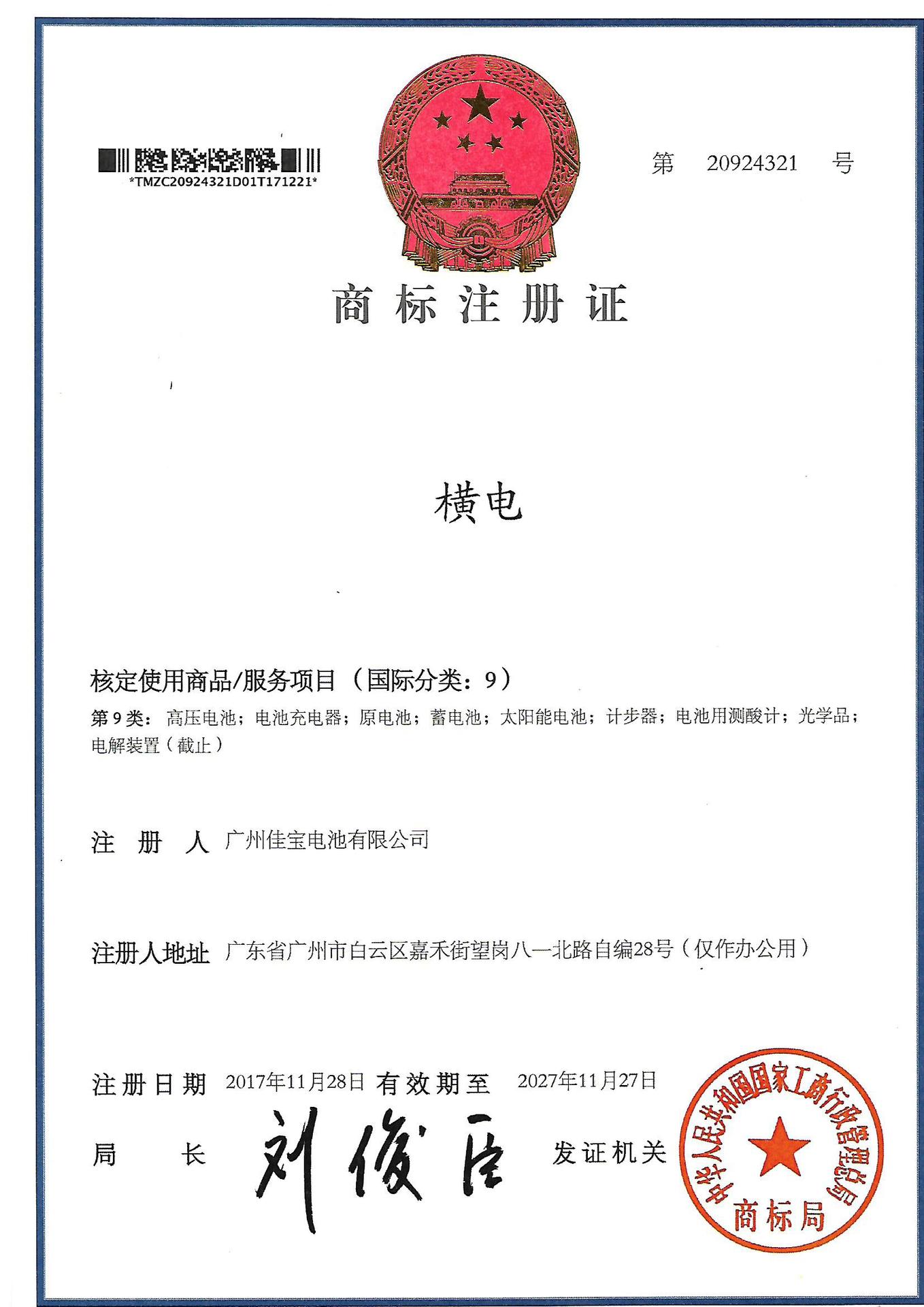 商标证书