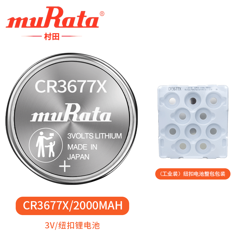 村田原索尼CR3677X纽扣锂电池3V物联网设备宽温高容量PLC主板仪器