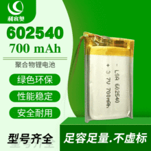 可充电3.7V聚合物锂电池602540 700mAh医疗器械应急灯美容仪电池