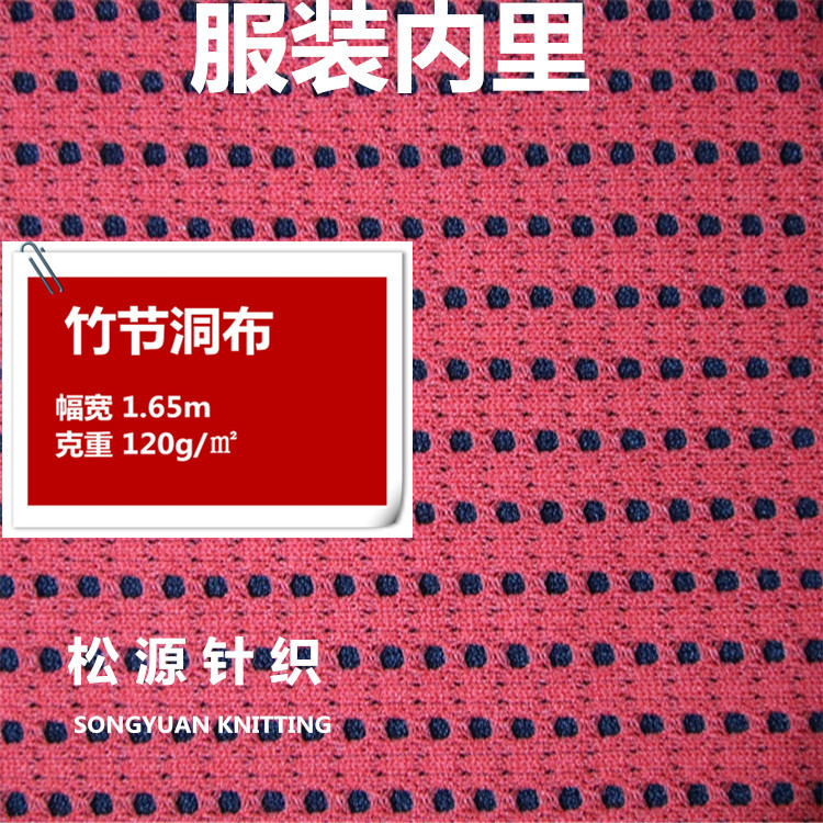 厂家直销网布 全涤透气速干竹节洞布 服装时尚小香风里布