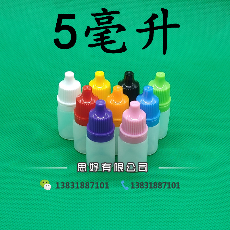 塑料瓶5ml毫升液體瓶滴瓶印油水瓶5毫升pe滴眼劑瓶包裝化工小樣瓶