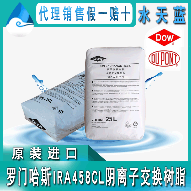 美国进口 罗门哈斯IRA458CL凝胶型强碱阴离子交换树脂 厂家直销