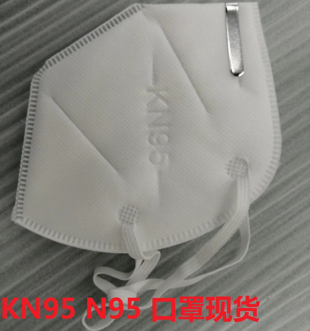 现货 KN95 kou罩 防护雾霾病菌细菌粉尘飞沫5层加厚过滤颗粒 透气
