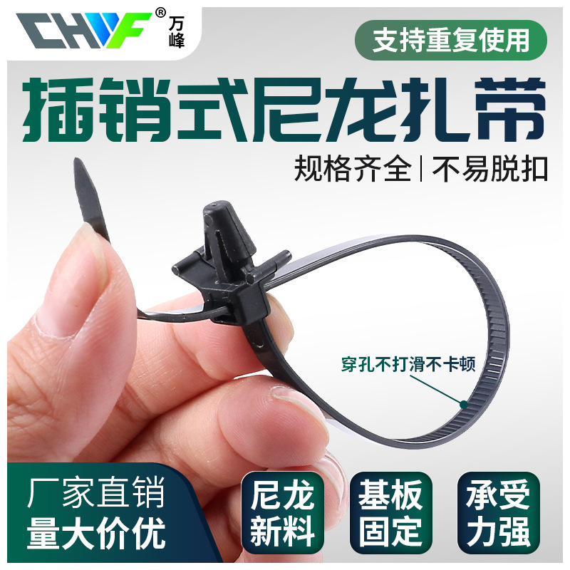 插销式扎带 飞机头尼龙扎带3*130 4*150 5*160 5*200汽车扎带