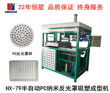 吸塑成型机 塑料热成型机 半自动PC纳米塑料灯罩真空吸塑机