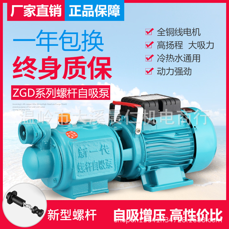 家用单相螺杆自吸泵高扬程半自动增压泵大流量高压自来水抽水泵