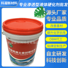 佛山渗透型液体硬化剂 密封固化剂硬化抛光 水泥硬化剂