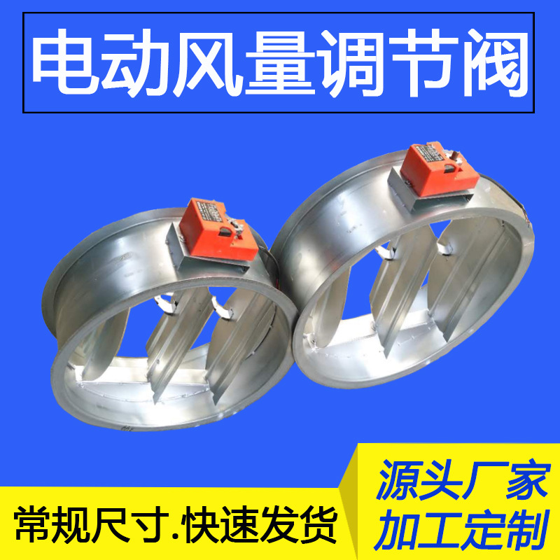 南昌厂家不锈钢电动风量调节阀手动对开多叶调节阀流量调节阀气动