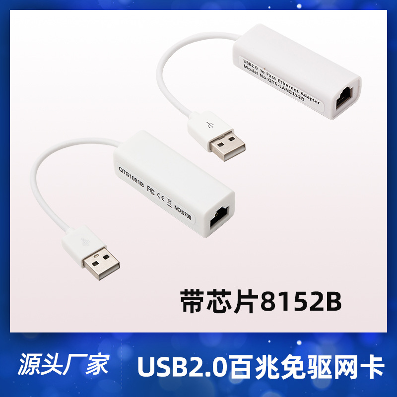 USB2.0转网线接口笔记本台式机电脑外置rj45网卡免驱动8152B/9700