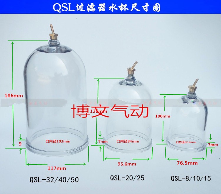 QSL滤水杯 透明放水杯QSL-25 QSL-20 L15 50 40过滤器杯子