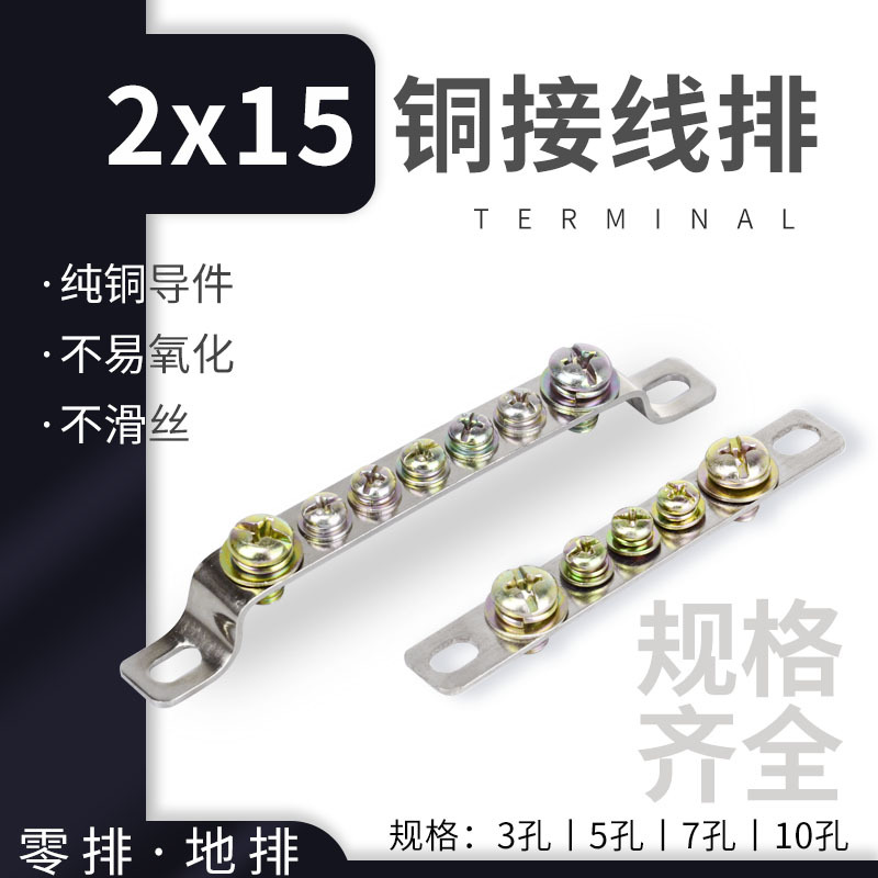 零地排 规格2*15 三孔五孔七孔十孔 零排地排 汇流排 导电母排