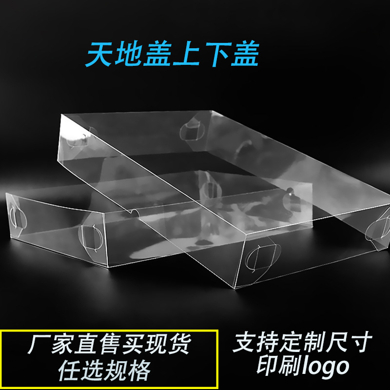 热销现货透明包装天地盖上下盖透明pvc包装盒定制