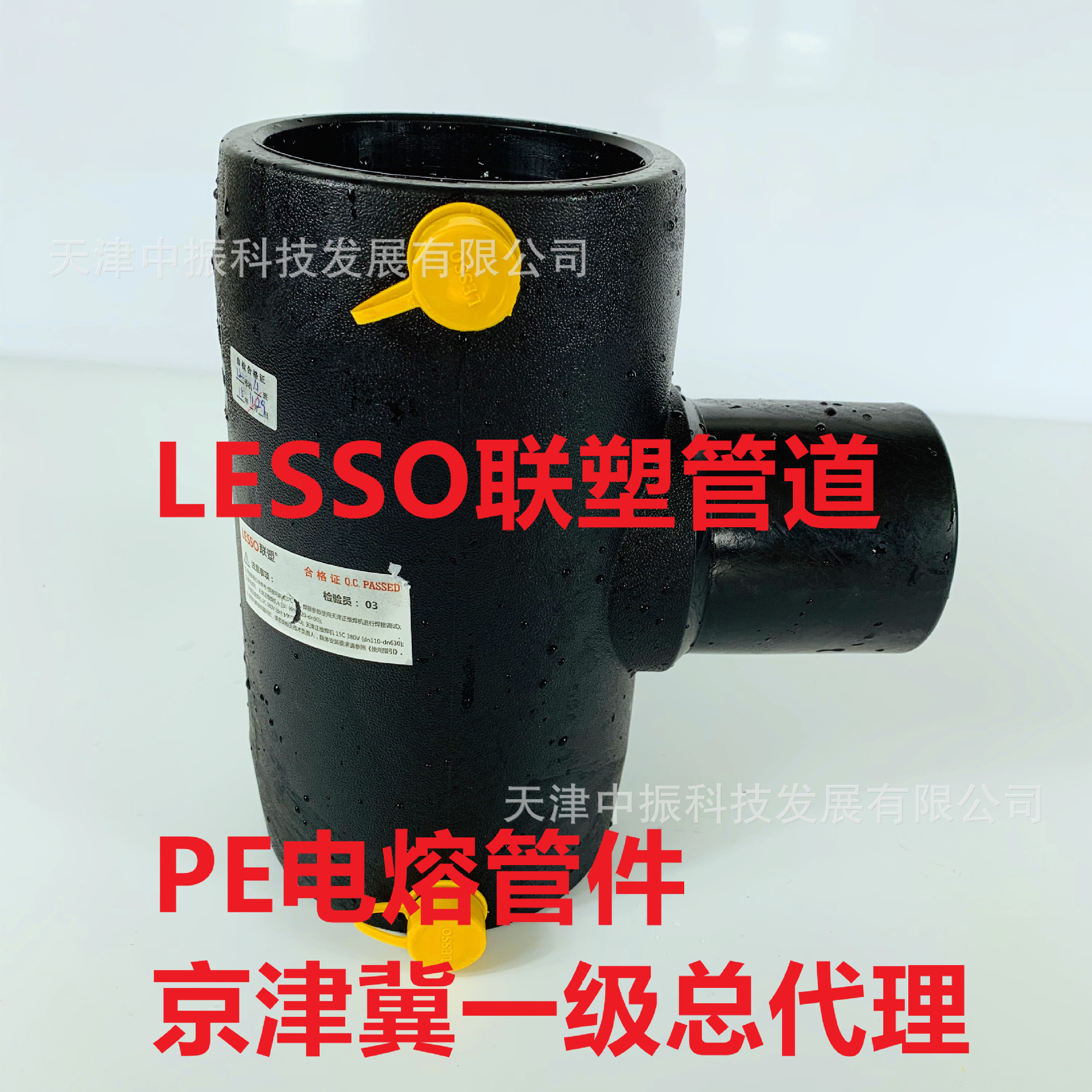 联塑PE电熔管件、PE管件、河北PE配件、PE三通给水专用